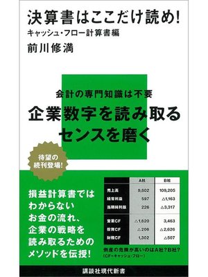 cover image of 決算書はここだけ読め!  キャッシュ･フロー計算書編